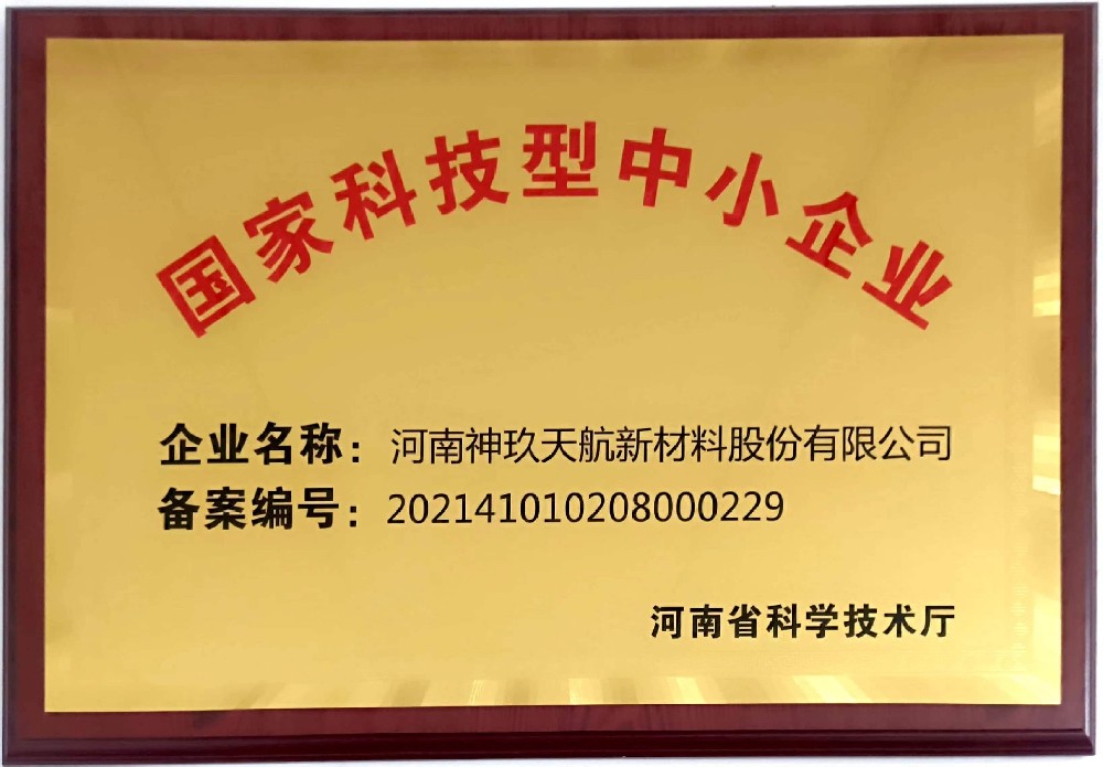 國(guó)家科技型中小企業(yè)