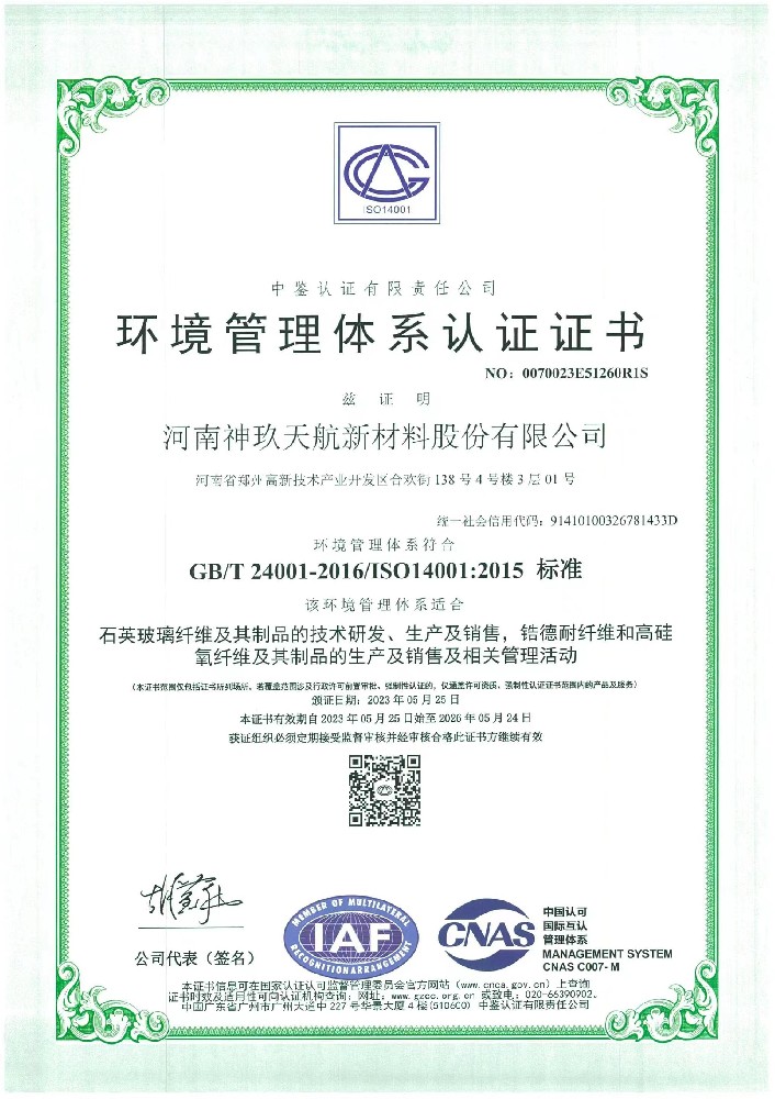 ISO14001:2015環(huán)境管理體系認(rèn)證證書(shū)中文版