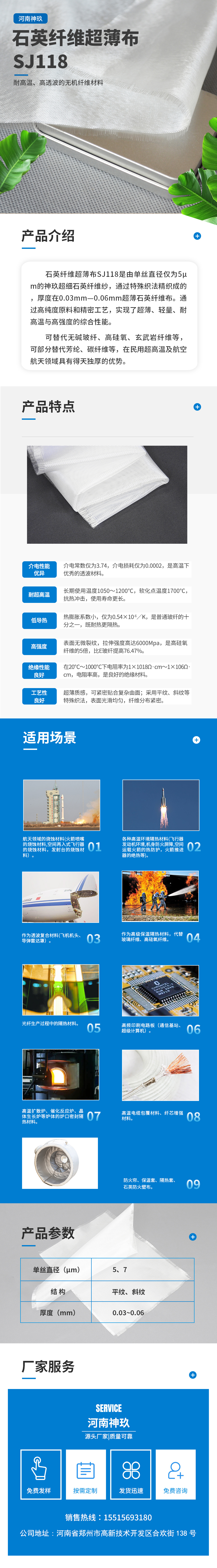 石英纖維超薄布.jpg