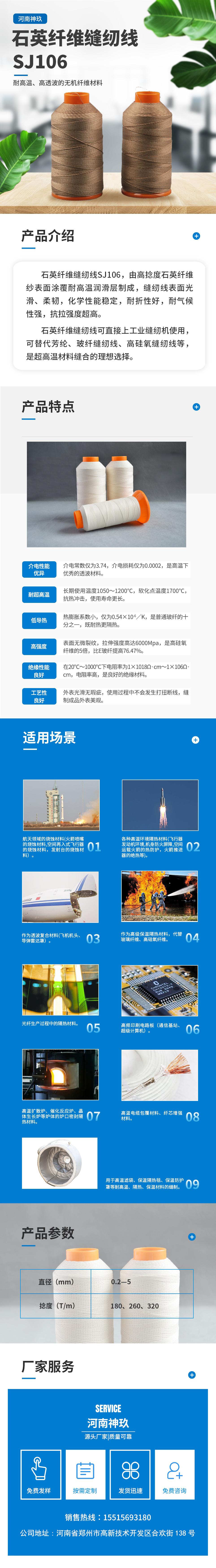 石英纖維縫紉線.jpg
